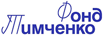 Фонд Тимченко Фонд Тимченко